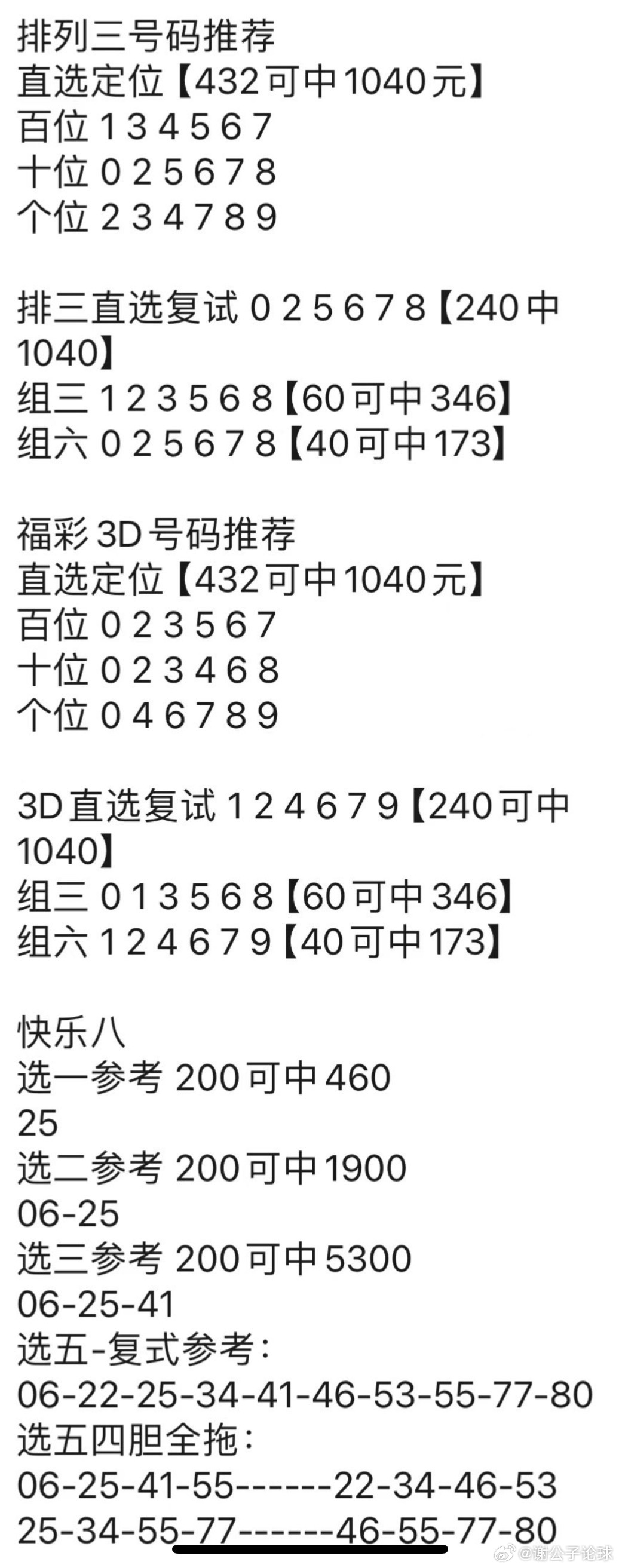 素车白马 第7页