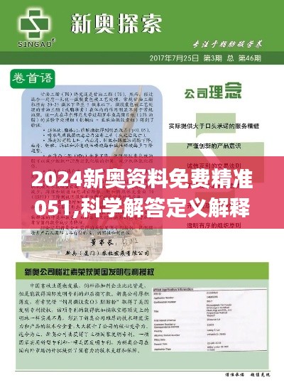 2024新奥精准资料免费大全,揭秘2024新奥精准资料免费大全，全方位资源一网打尽