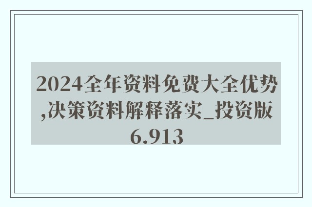 正版资料免费综合大全,正版资料免费综合大全，探索知识的宝库