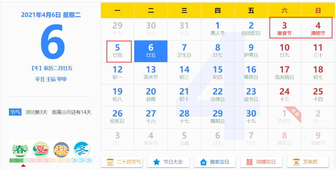 2025年1月14日 第29页