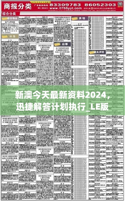 2024新澳最精准资料,揭秘2024新澳最精准资料，全方位解读与深度探讨