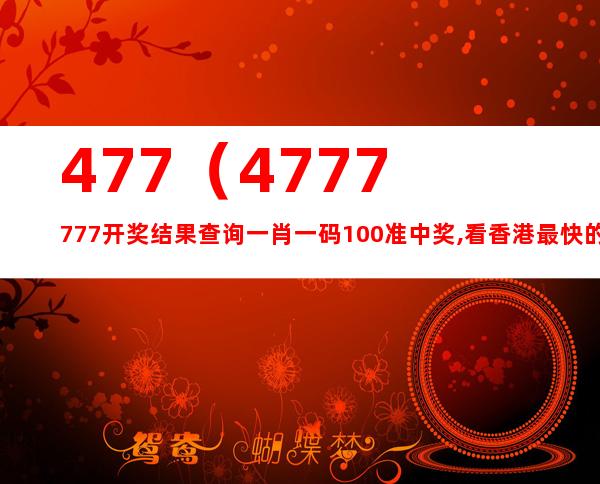 7777788888马会传真,探索数字密码，77777与88888的马会传真之旅