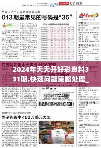 2025年天天开好彩资料,探索未来，2025年天天开好彩资料的展望与解析