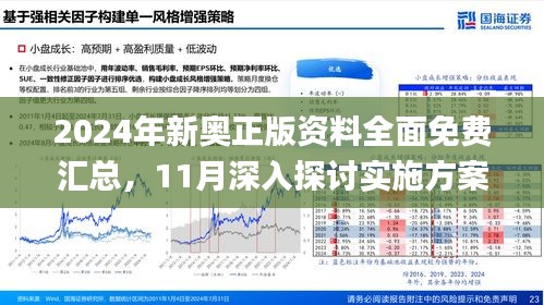 2025新澳精准正版资料,探索未来，解析2025新澳精准正版资料